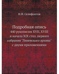 Подробная опись