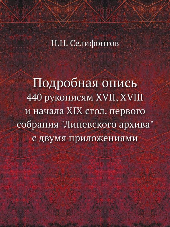 Подробная опись