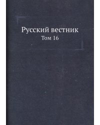 Русский вестник