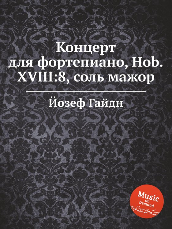 Обложка книги «Концерт для фортепиано, Hob.XVIII:8, соль мажор» — Йозеф Гайдн, ISBN 9785517752079