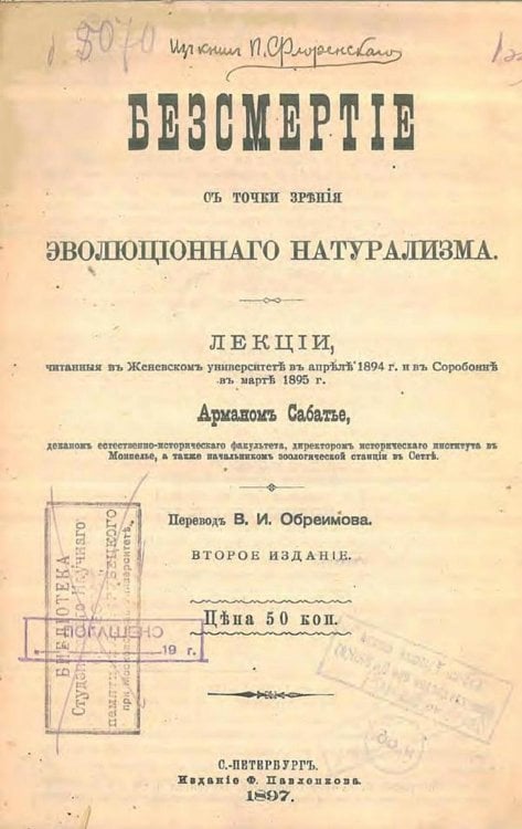 Обложка книги «Безсмертие с точки зрения эволюционнаго натурализма» — Арман Сабатье, ISBN 9785521974573