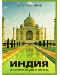 Индия