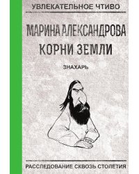 Знахарь