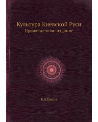 Культура Киевской Руси