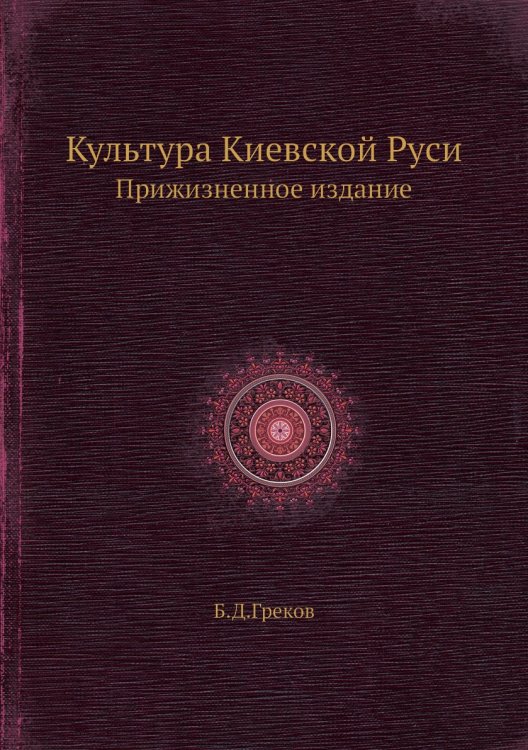 Культура Киевской Руси