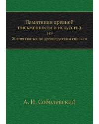 Памятники древней письменности и искусства