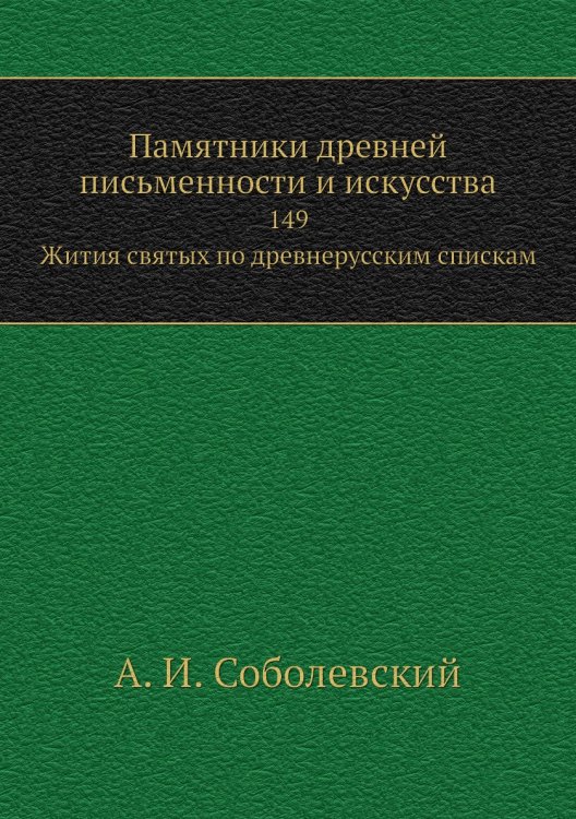 Памятники древней письменности и искусства