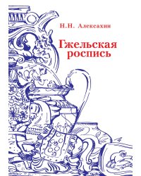 Гжельская роспись