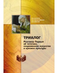 Триалог