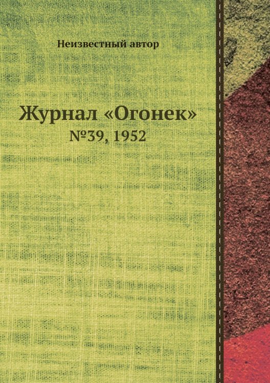 Журнал «Огонек» Журнал «Огонек»