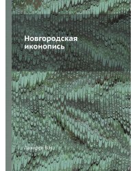 Новгородская иконопись