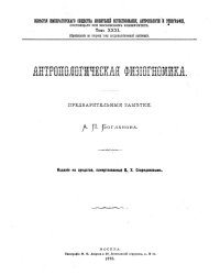 Антропологическая физиогномика