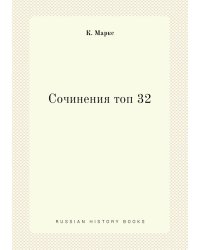 Сочинения топ 32