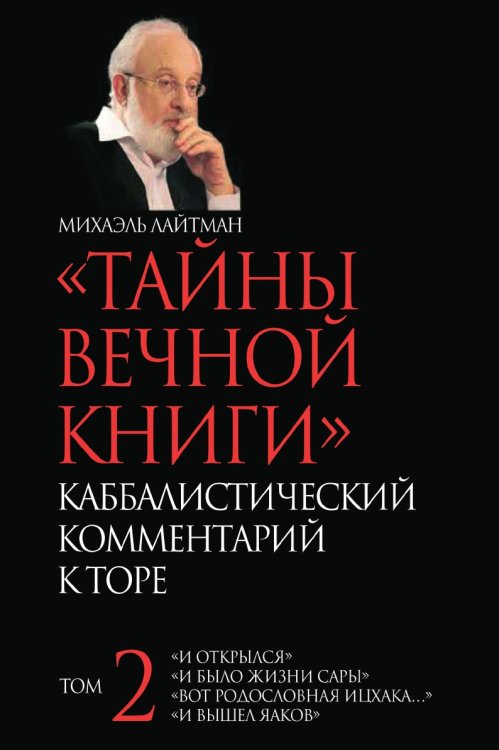ТАЙНЫ ВЕЧНОЙ КНИГИ. Том 2 ТАЙНЫ ВЕЧНОЙ КНИГИ. Том 2