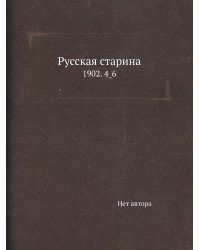 Русская старина