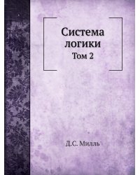 Система логики