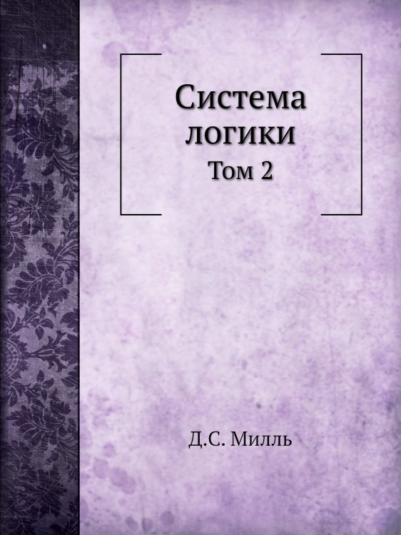 Система логики