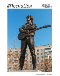 ПесниЦоя