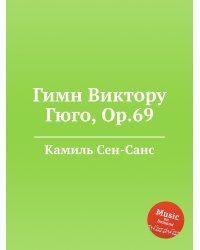 Гимн Виктору Гюго, Op.69