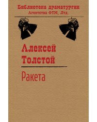 Ракета