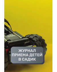 Журнал приема детей, 500 страниц, преимум (подарочное) издание