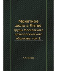 Монетное дело в Литве