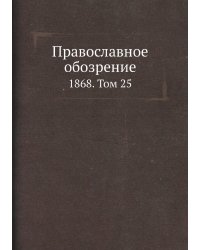 Православное обозрение