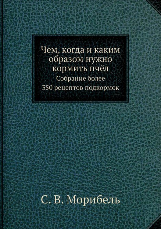 Чем, когда и каким образом нужно кормить пчёл Чем, когда и каким образом нужно кормить пчёл