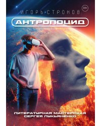 Антропоцид