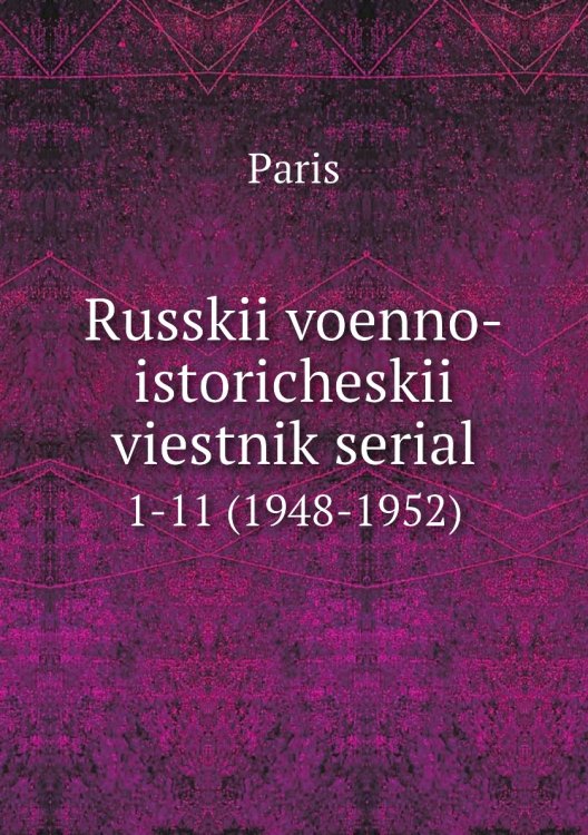 Russkii voenno-istoricheskii viestnik serial