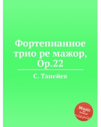Фортепианное трио ре мажор, Op.22
