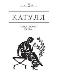 Пока любит душа...