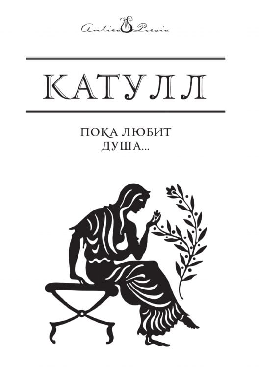 Пока любит душа...