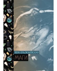 Маги