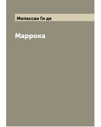 Маррока