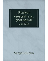 Ruskoi viestnik na . god serial