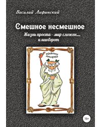 Смешное несмешное