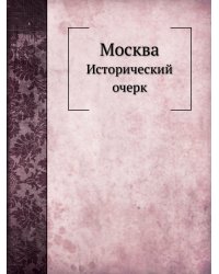 Москва