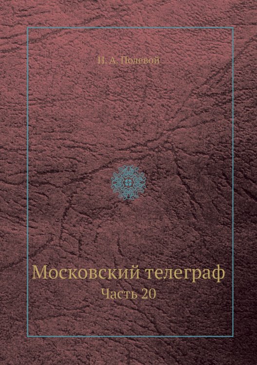 Московский телеграф