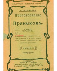 Приготовление пряников