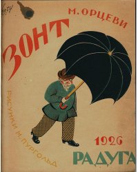 Зонт. Стихи для детей