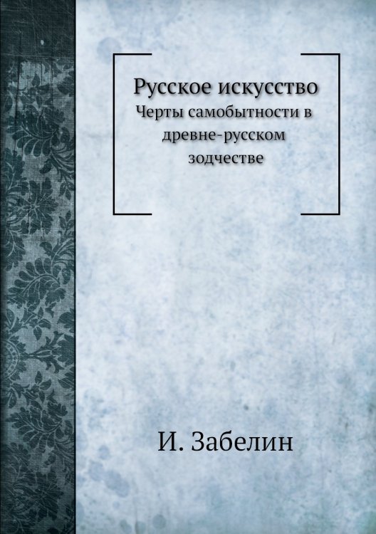 Русское искусство