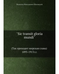 "Sic transit gloria mundi"