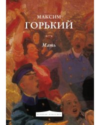 Мать