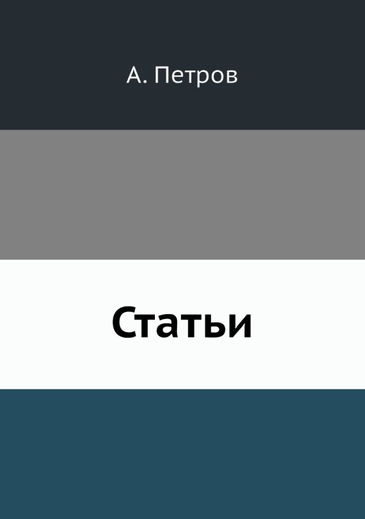 Статьи