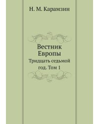 Вестник Европы