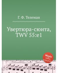 Увертюра-сюита, TWV 55:e1