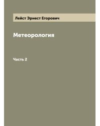 Метеорология