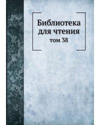 Библиотека для чтения