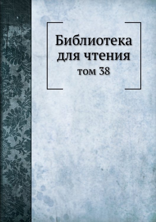 Библиотека для чтения